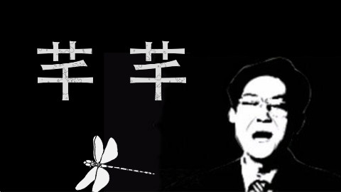 【葛平翻唱】芊芊